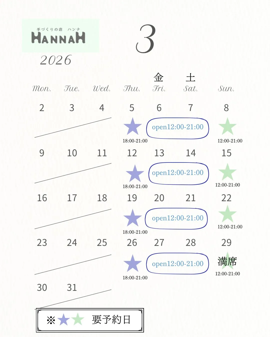 2026年3月営業日