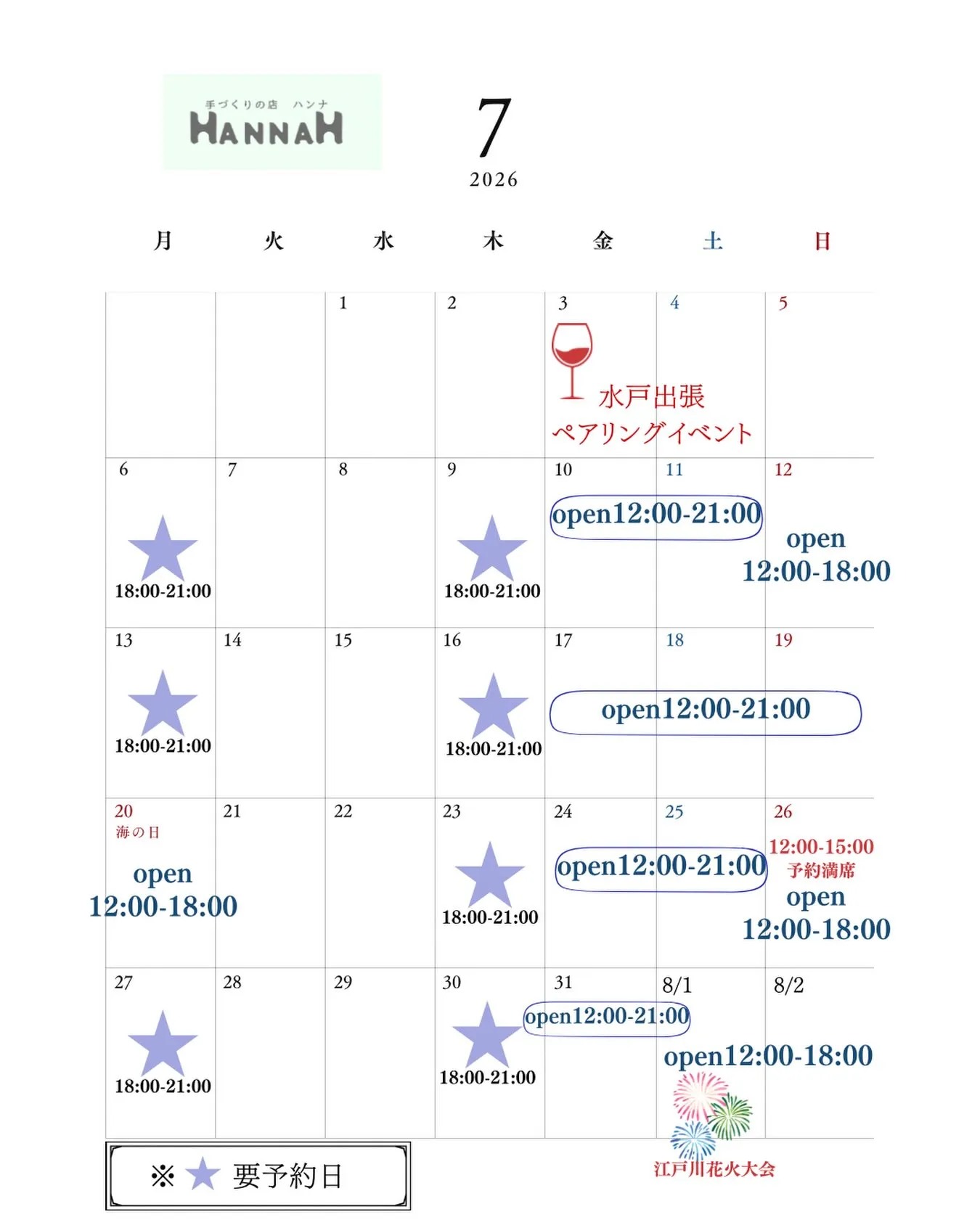 7月スケジュール